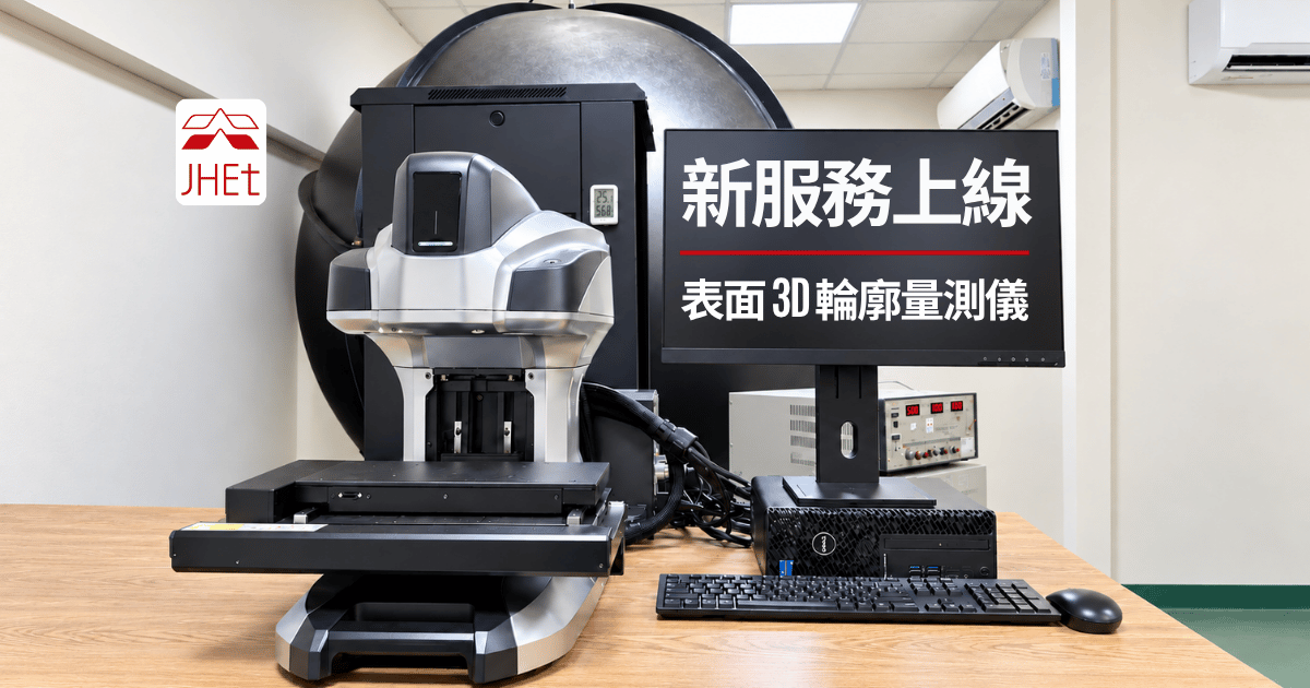 Keyence VR-6200 表面 3D 輪廓量測儀｜京鴻檢驗實驗室